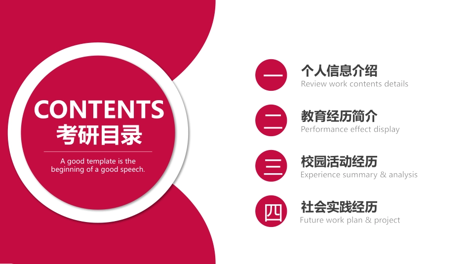 研究生复试模板4.pptx_第2页