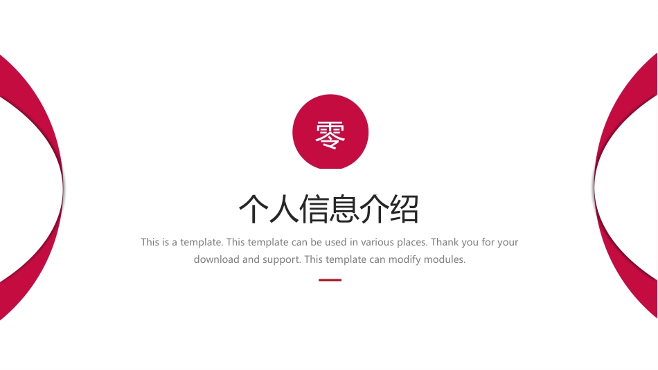 研究生复试模板4.pptx_第3页
