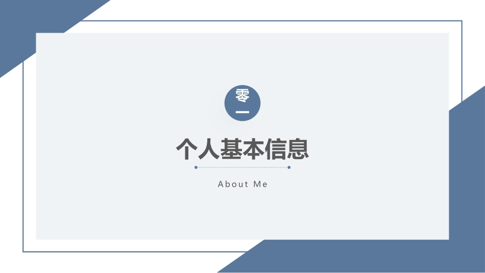 研究生复试模板36.pptx_第3页