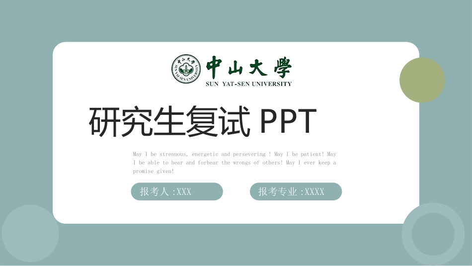 研究生复试模板40.pptx_第1页