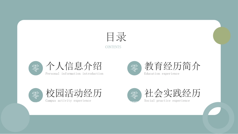 研究生复试模板40.pptx_第2页