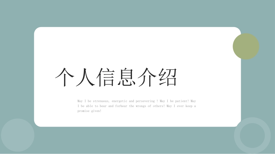 研究生复试模板40.pptx_第3页