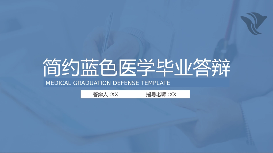 医学论文答辩模板20.pptx_第1页