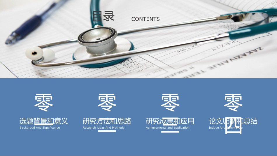 医学论文答辩模板20.pptx_第2页