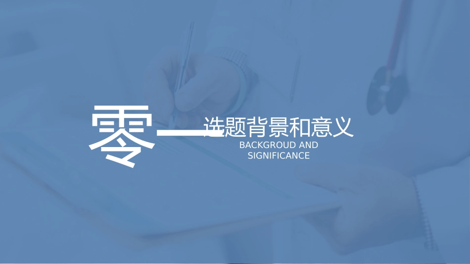 医学论文答辩模板20.pptx_第3页