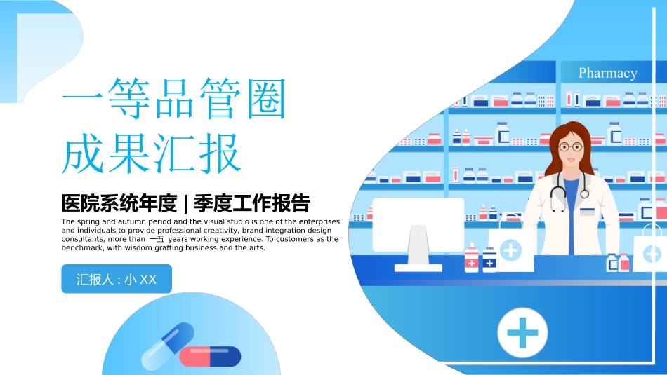 医学品管圈汇报20.pptx_第1页