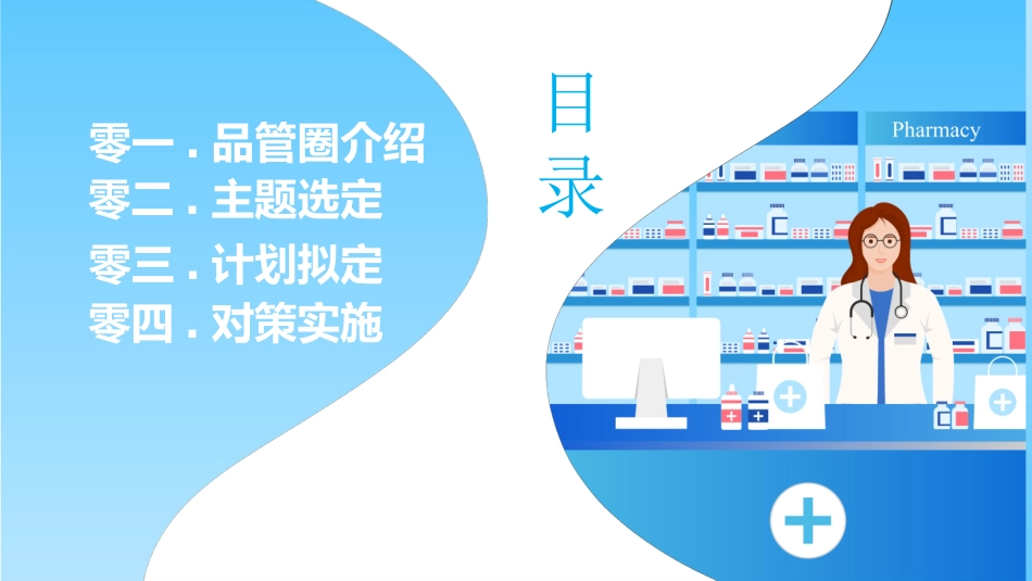 医学品管圈汇报20.pptx_第2页