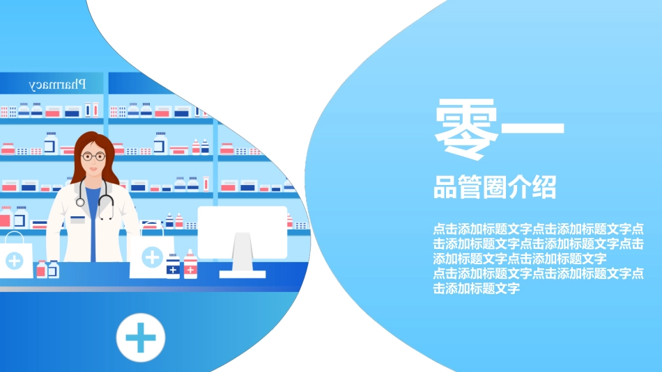 医学品管圈汇报20.pptx_第3页