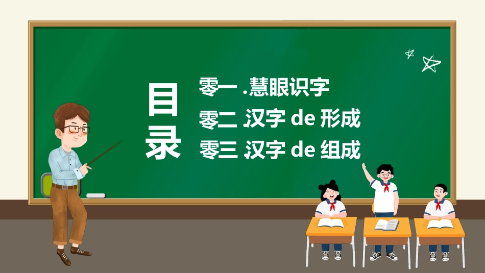 有趣的汉字20.pptx_第2页