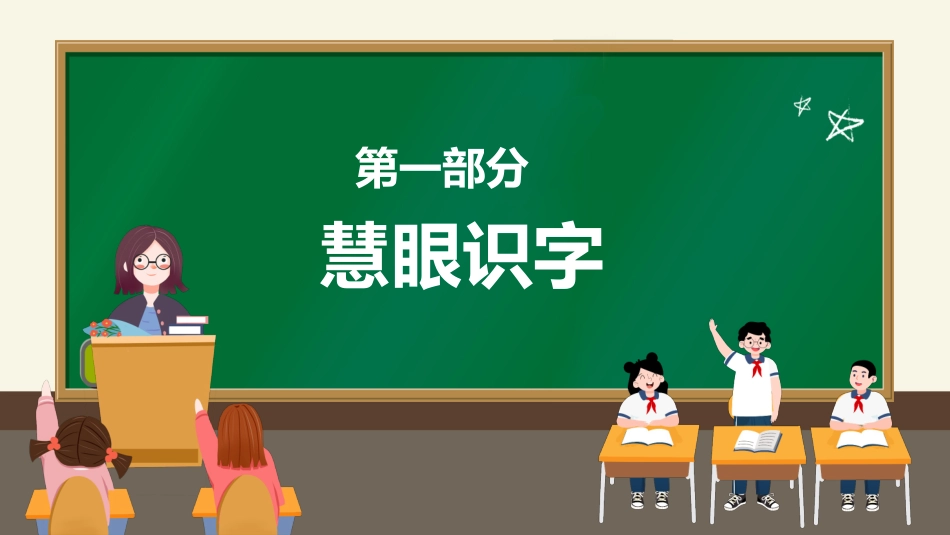 有趣的汉字20.pptx_第3页