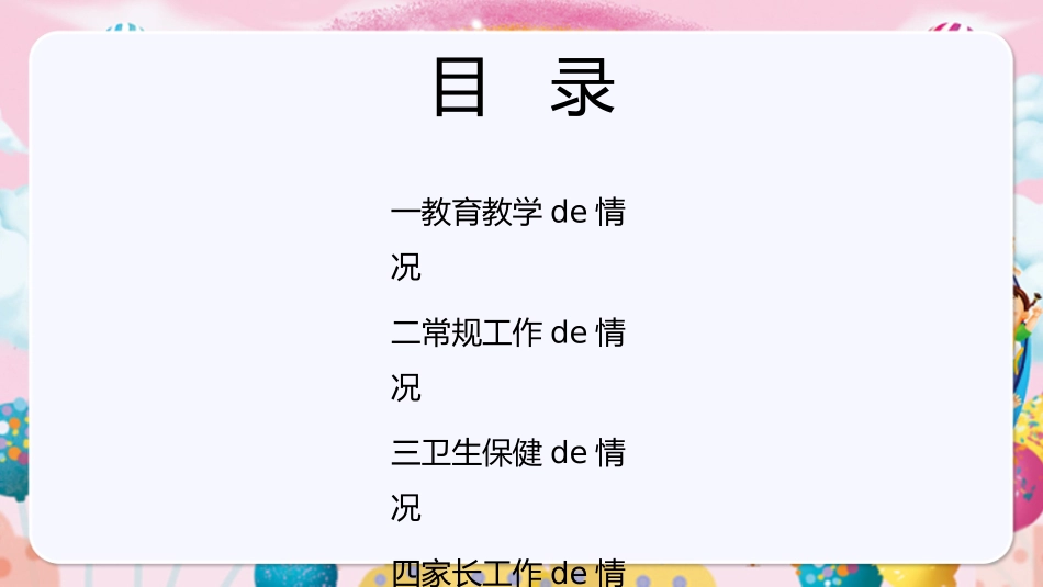 幼儿园开学课件202.pptx_第2页