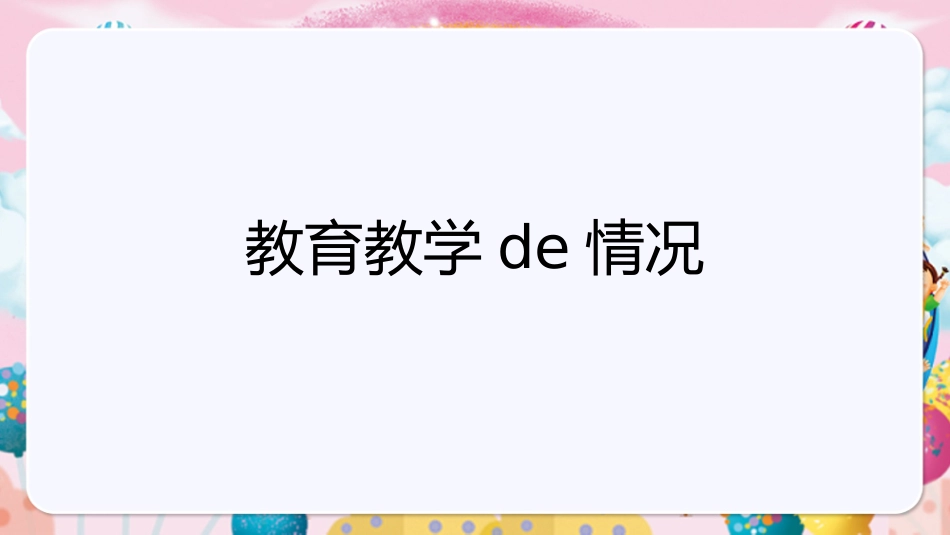 幼儿园开学课件202.pptx_第3页
