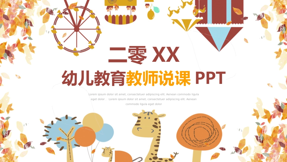 幼儿园开学课件205.pptx_第1页