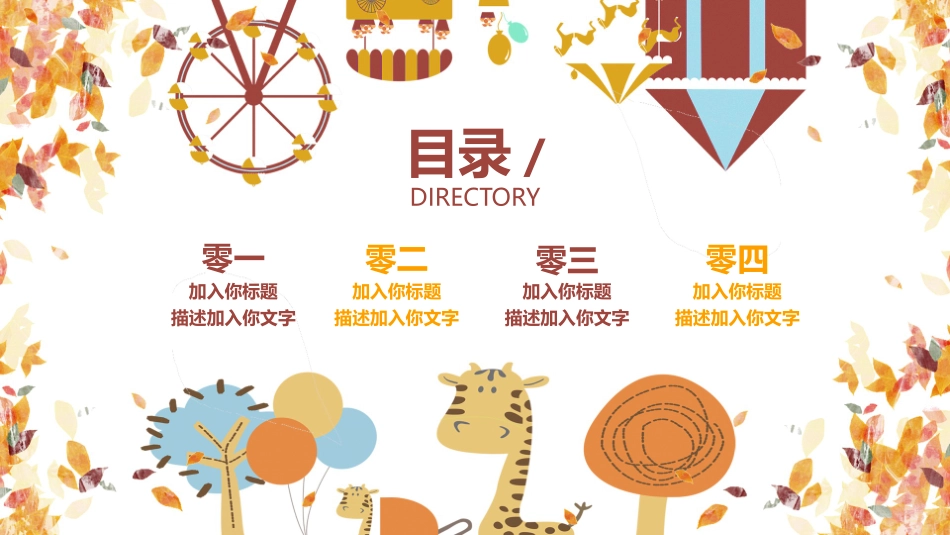 幼儿园开学课件205.pptx_第2页