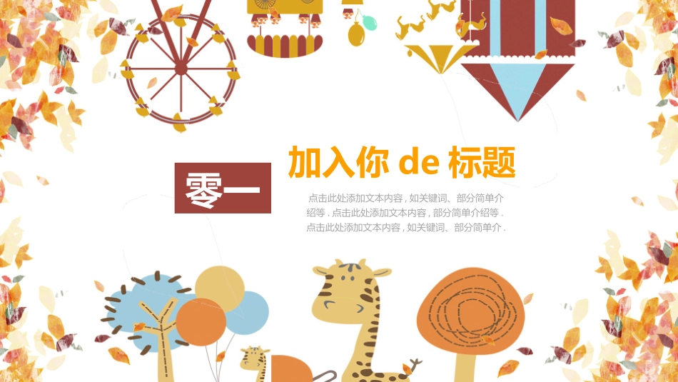 幼儿园开学课件205.pptx_第3页