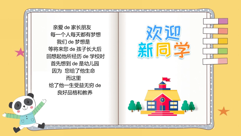 幼儿园开学课件206.pptx_第2页
