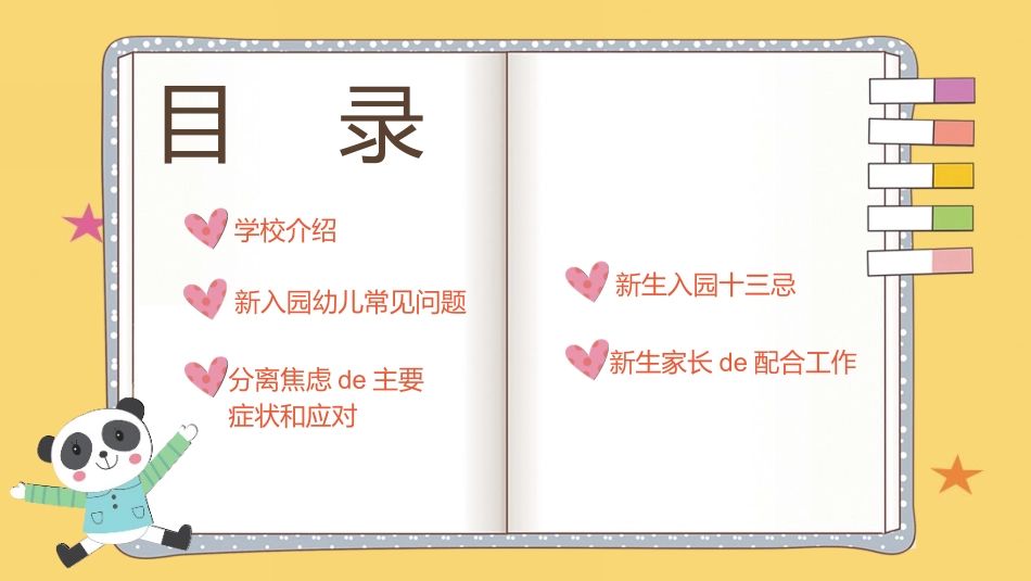 幼儿园开学课件206.pptx_第3页