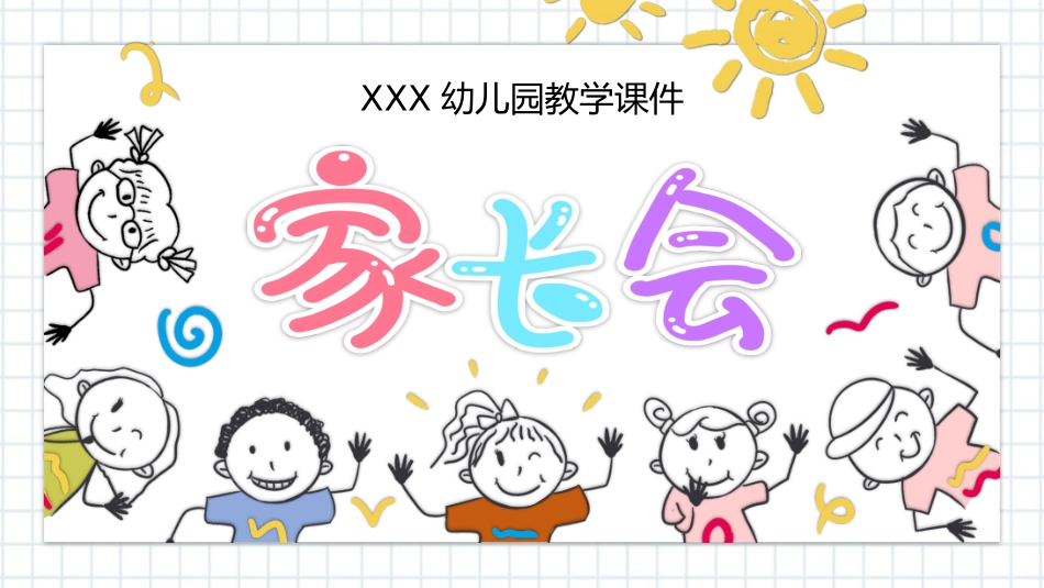 幼儿园开学课件207.pptx_第1页
