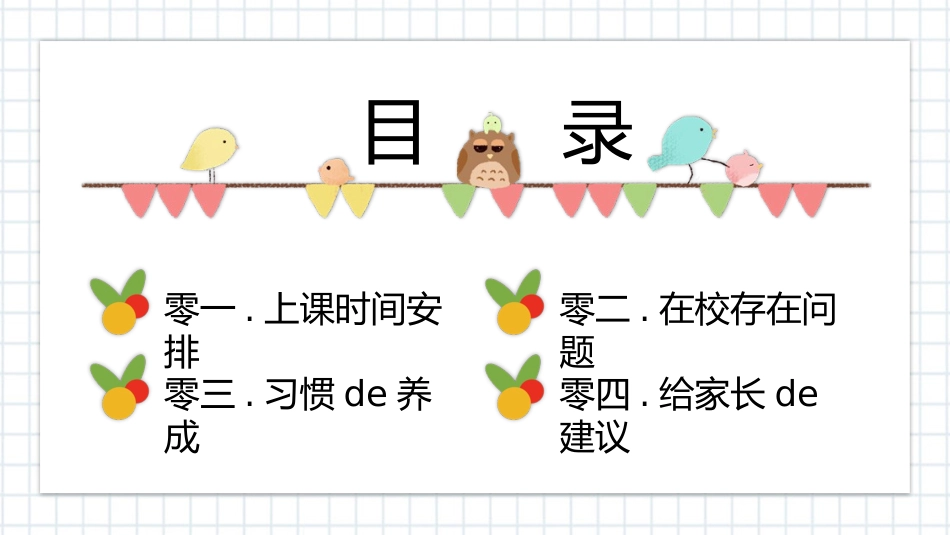 幼儿园开学课件207.pptx_第2页