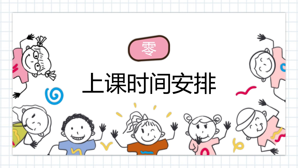幼儿园开学课件207.pptx_第3页