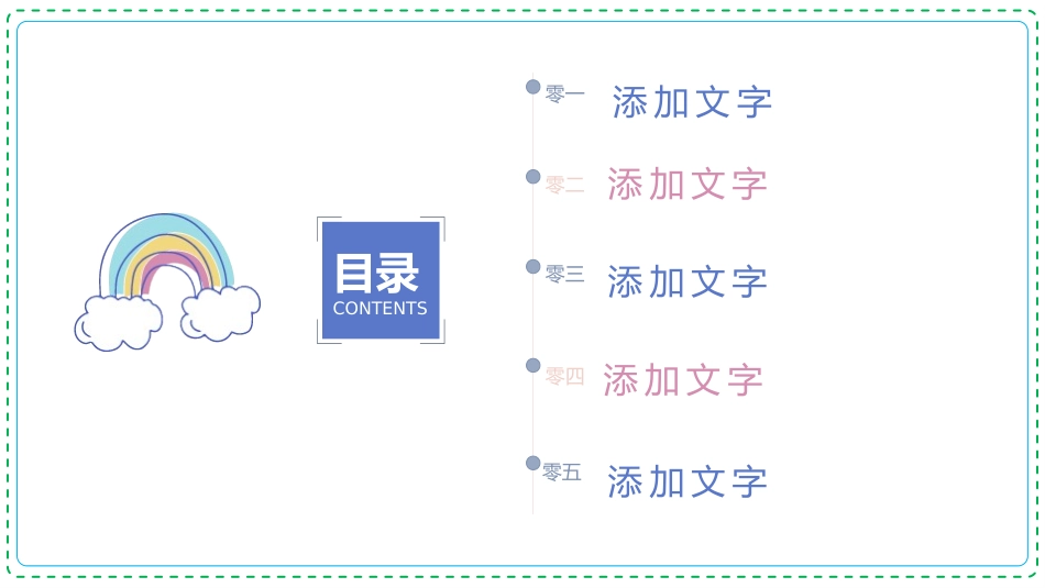 幼儿园开学课件255.pptx_第2页