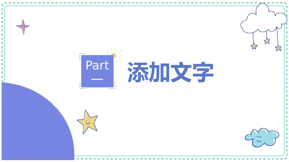 幼儿园开学课件255.pptx_第3页