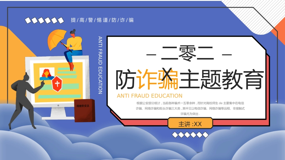 预防电信诈骗5.pptx_第1页