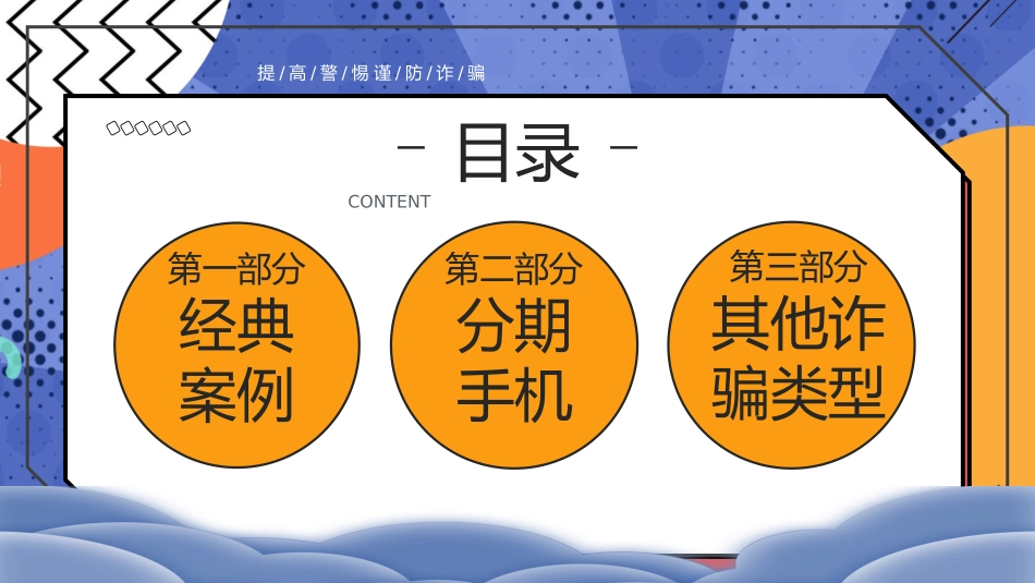 预防电信诈骗5.pptx_第2页