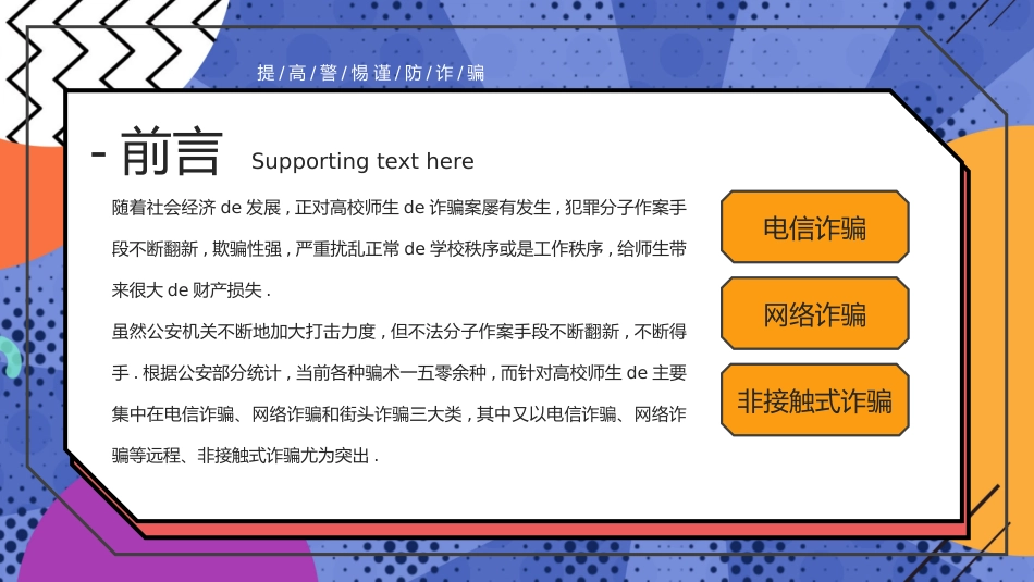 预防电信诈骗5.pptx_第3页