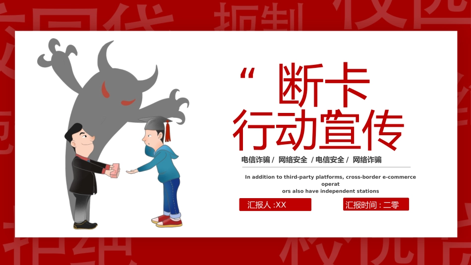 预防电信诈骗20.pptx_第1页