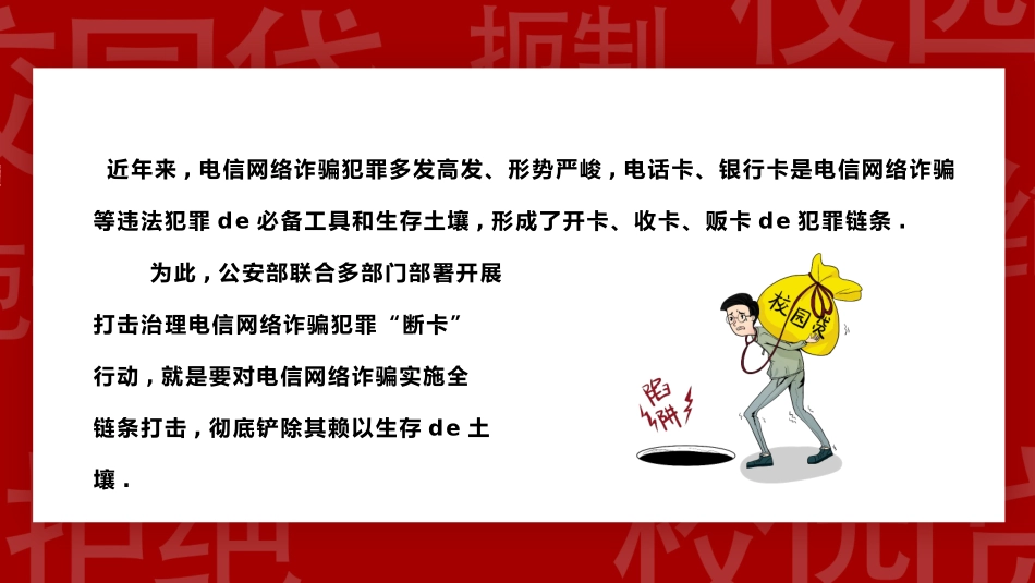 预防电信诈骗20.pptx_第2页