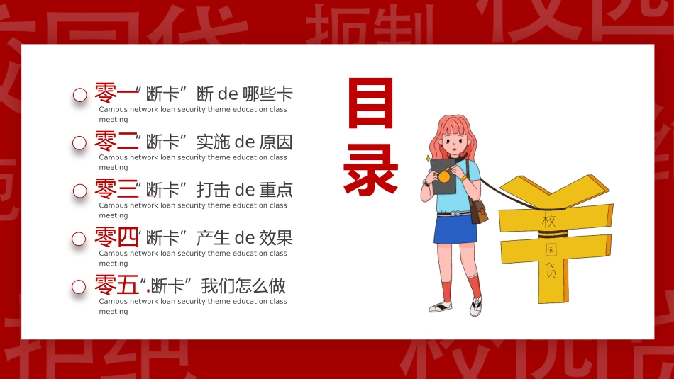 预防电信诈骗20.pptx_第3页
