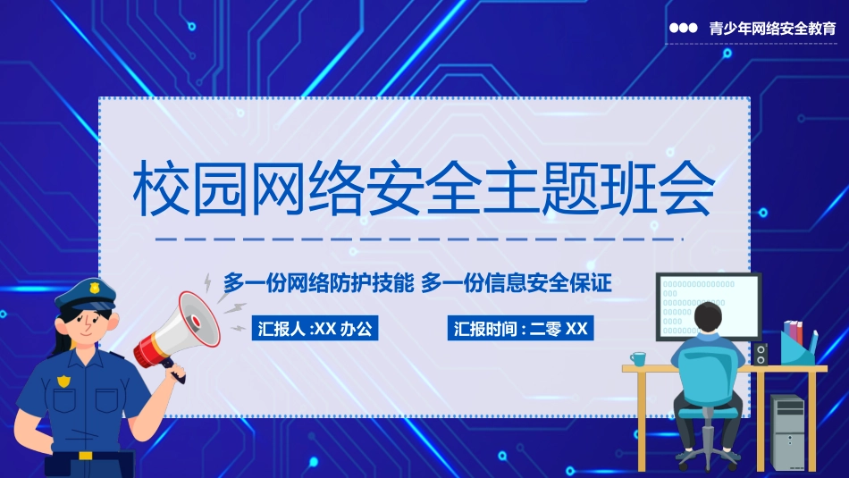 预防电信诈骗51.pptx_第1页