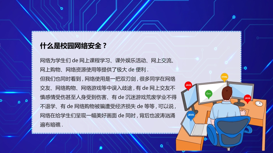 预防电信诈骗51.pptx_第2页