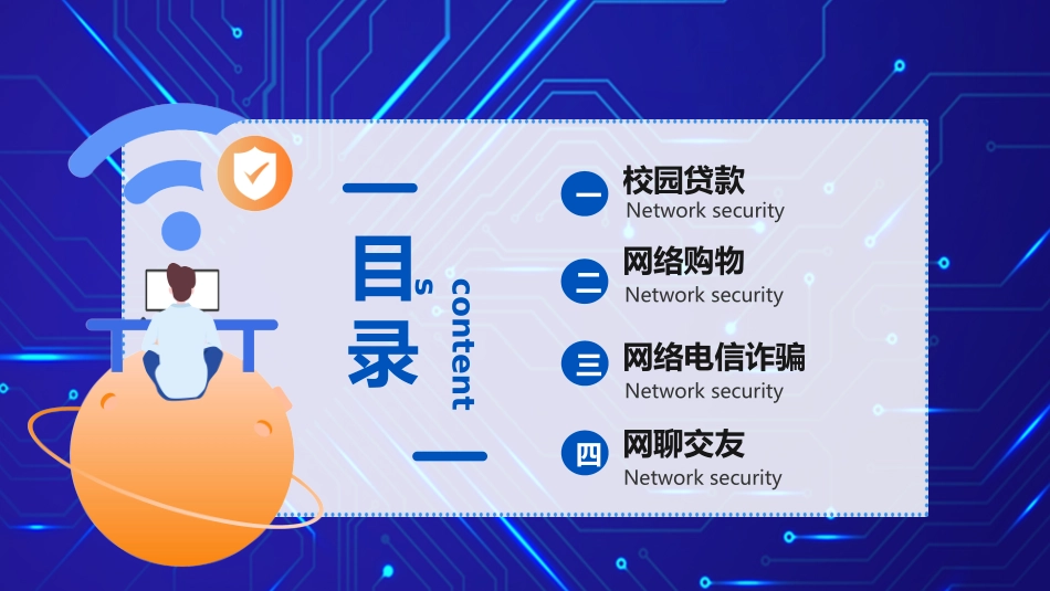 预防电信诈骗51.pptx_第3页