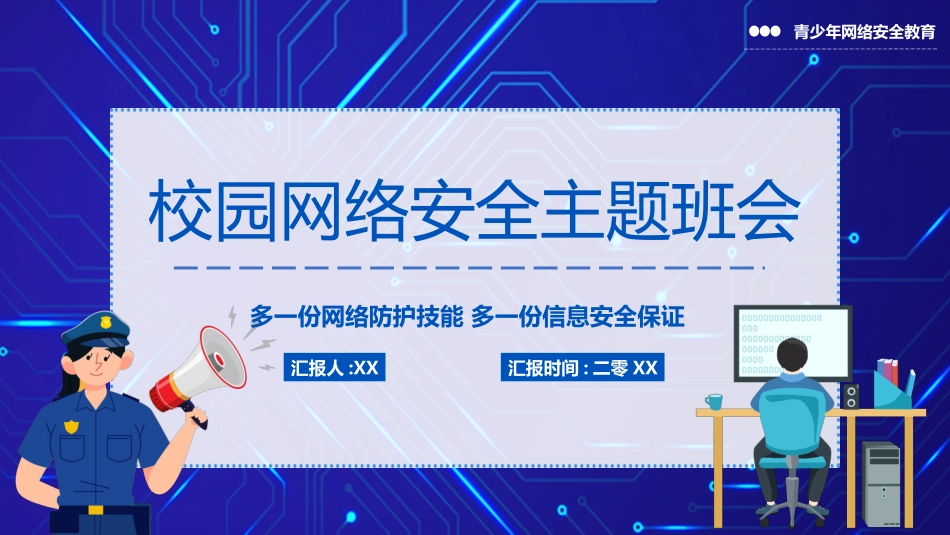 预防电信诈骗54.pptx_第1页