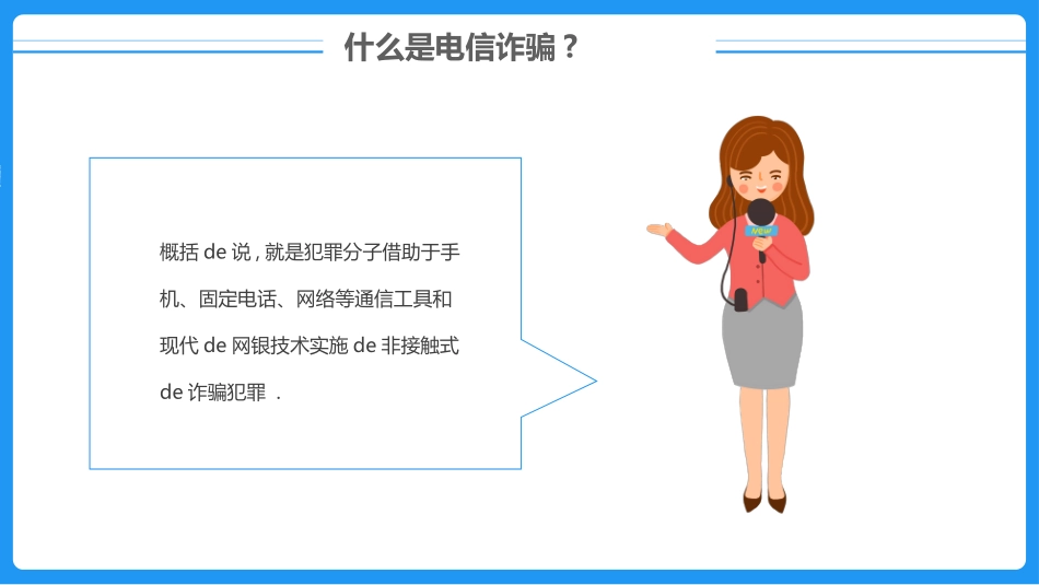 预防电信诈骗84.pptx_第2页