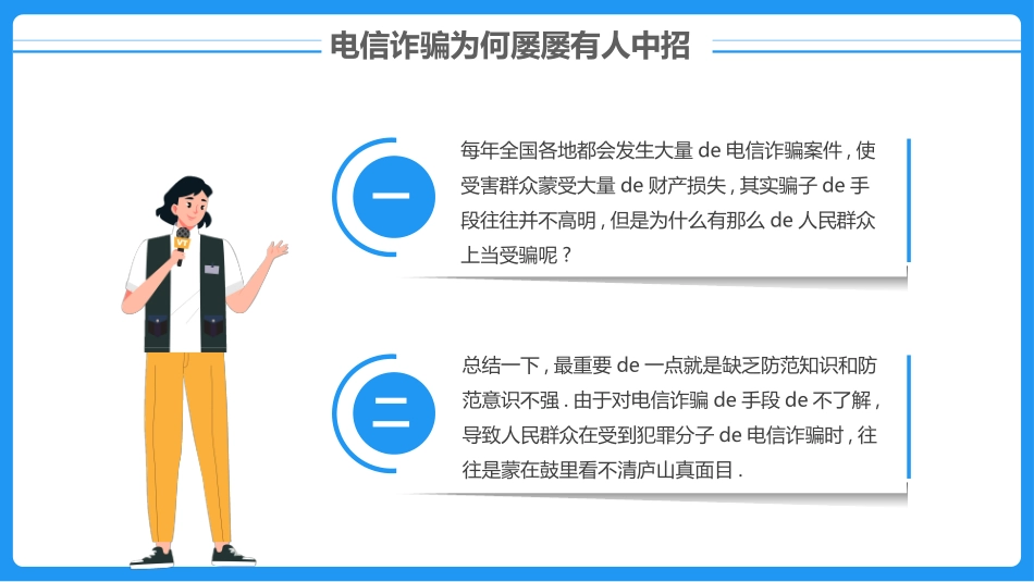 预防电信诈骗84.pptx_第3页