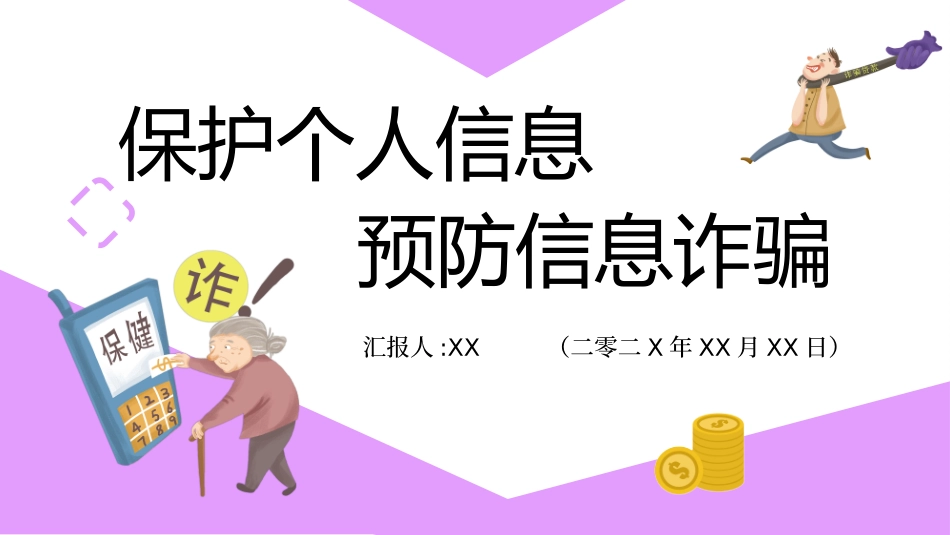 预防电信诈骗191.pptx_第1页