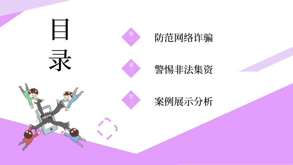 预防电信诈骗191.pptx_第2页