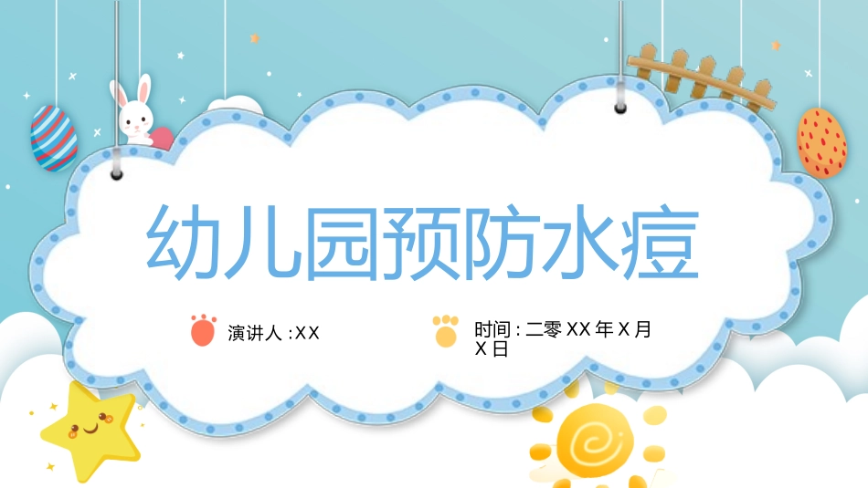 预防流感病毒传染病20.pptx_第1页