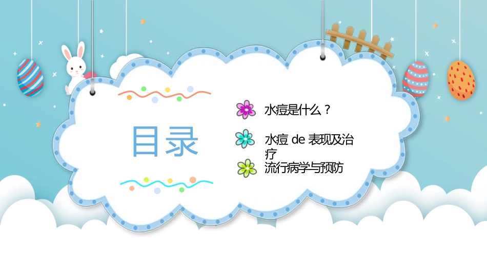 预防流感病毒传染病20.pptx_第2页