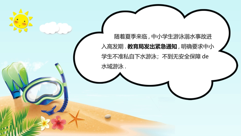 预防溺水主题教育7.pptx_第2页