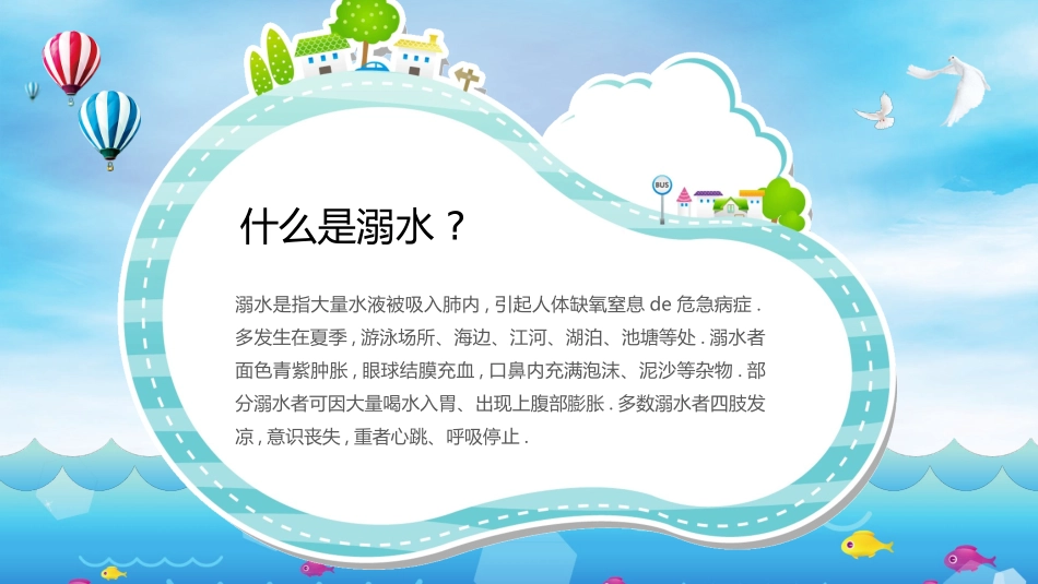 预防溺水主题教育71.pptx_第2页