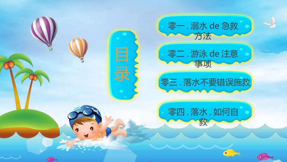 预防溺水主题教育71.pptx_第3页