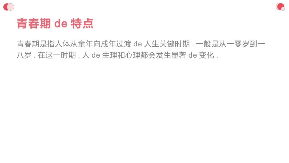 预防早恋主题班会19(1).pptx_第2页