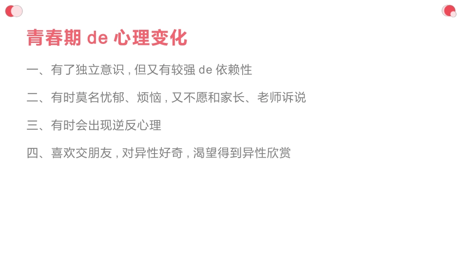 预防早恋主题班会19(1).pptx_第3页