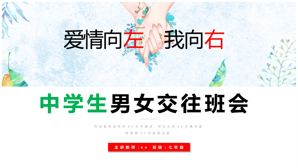 预防早恋主题班会27 (2).pptx_第1页