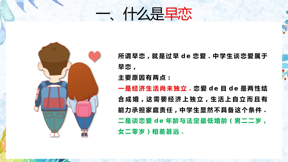 预防早恋主题班会27 (2).pptx_第2页