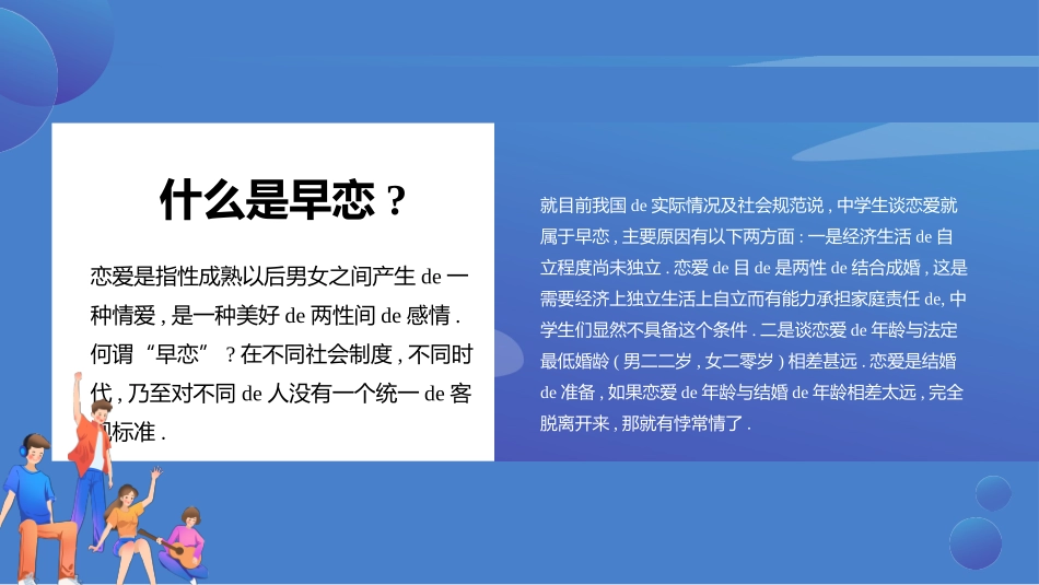 预防早恋主题班会28.pptx_第3页